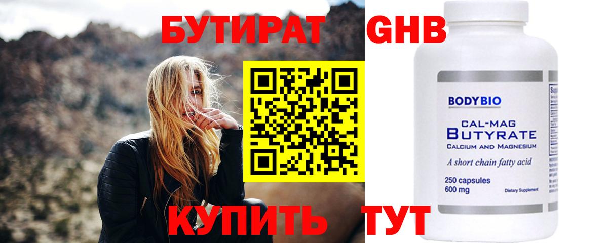 БУТИРАТ BDO 33% Узловая