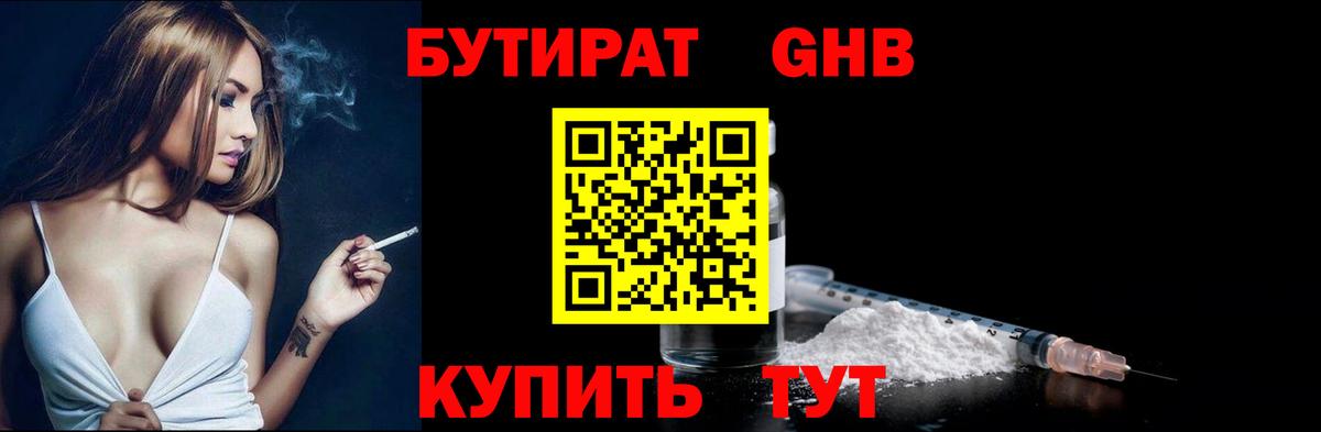 Узловая  Бутират 1.4BDO  Бутират  Вход с VPN 