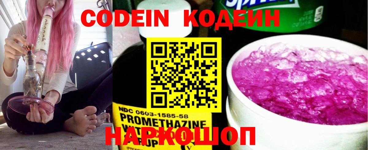 Кодеиновый сироп Lean напиток Lean (лин)  Вход с VPN  Узловая 
