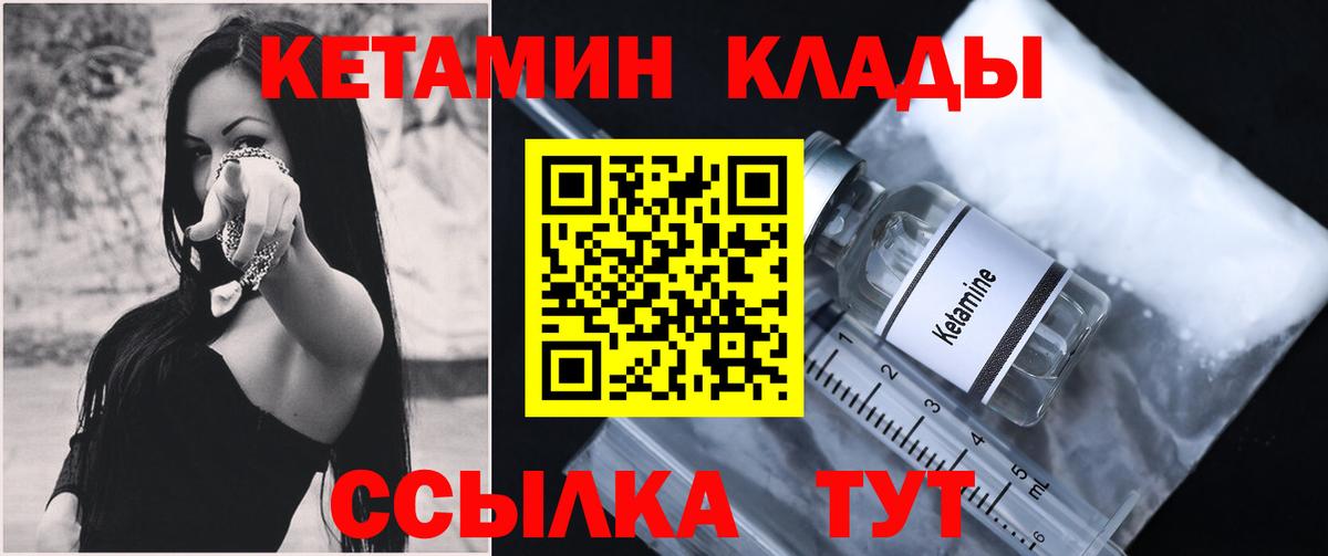 КЕТАМИН VHQ  Кетамин VHQ  Вход с VPN  Узловая 