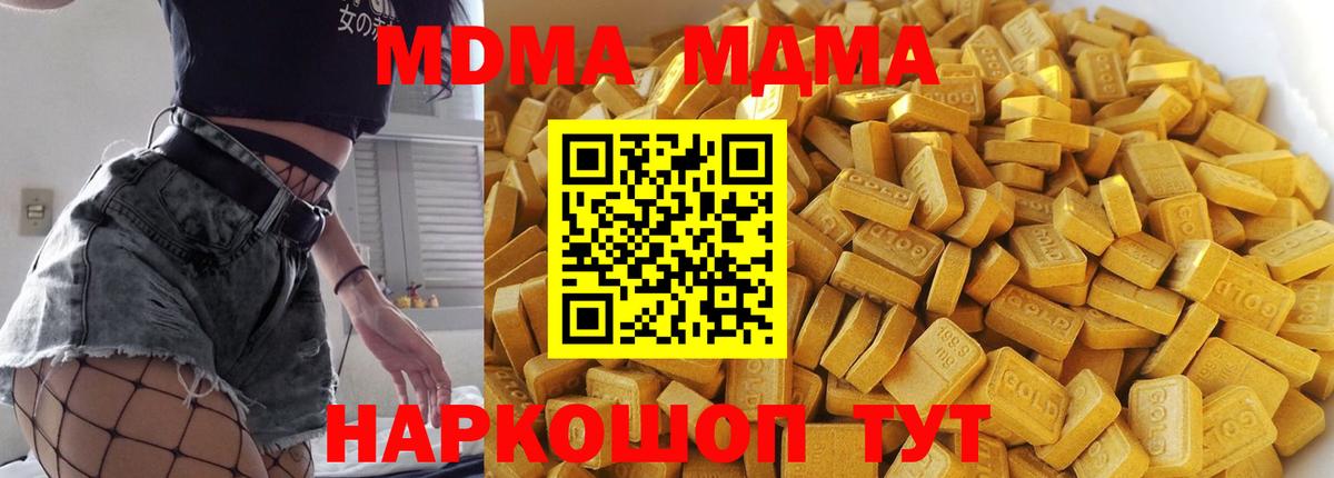 Узловая  МДМА VHQ  Вход с VPN  МДМА Molly 