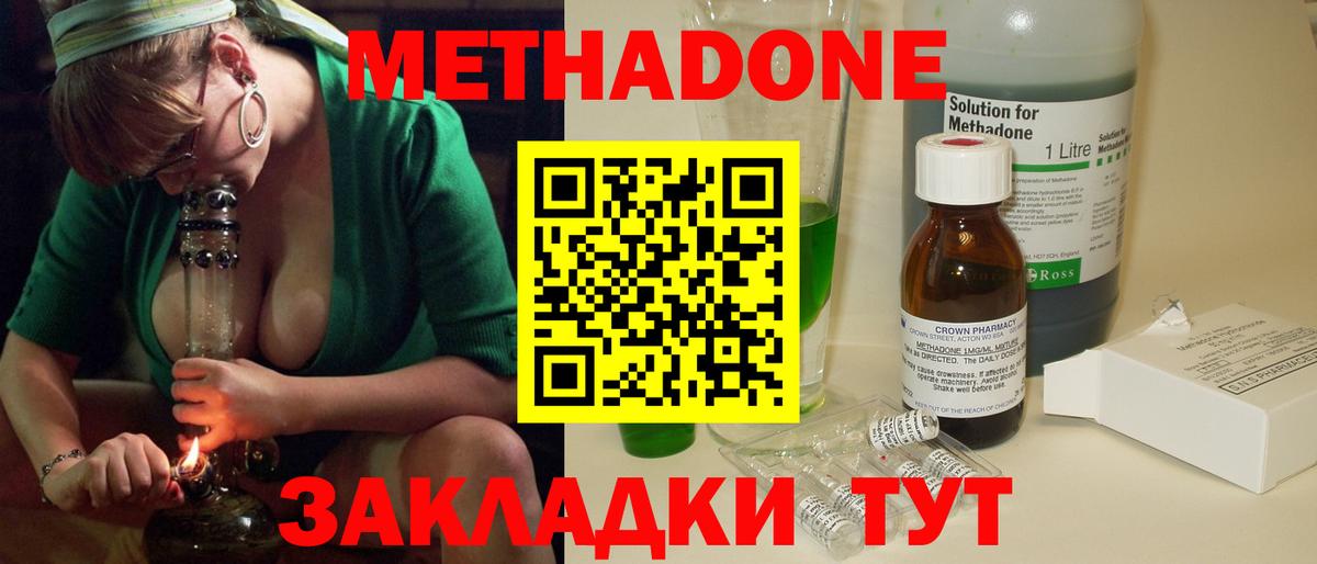 МЕТАДОН methadone Узловая