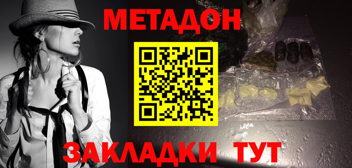 Узловая  МЕТАДОН белоснежный  Вход с VPN  МЕТАДОН мёд 
